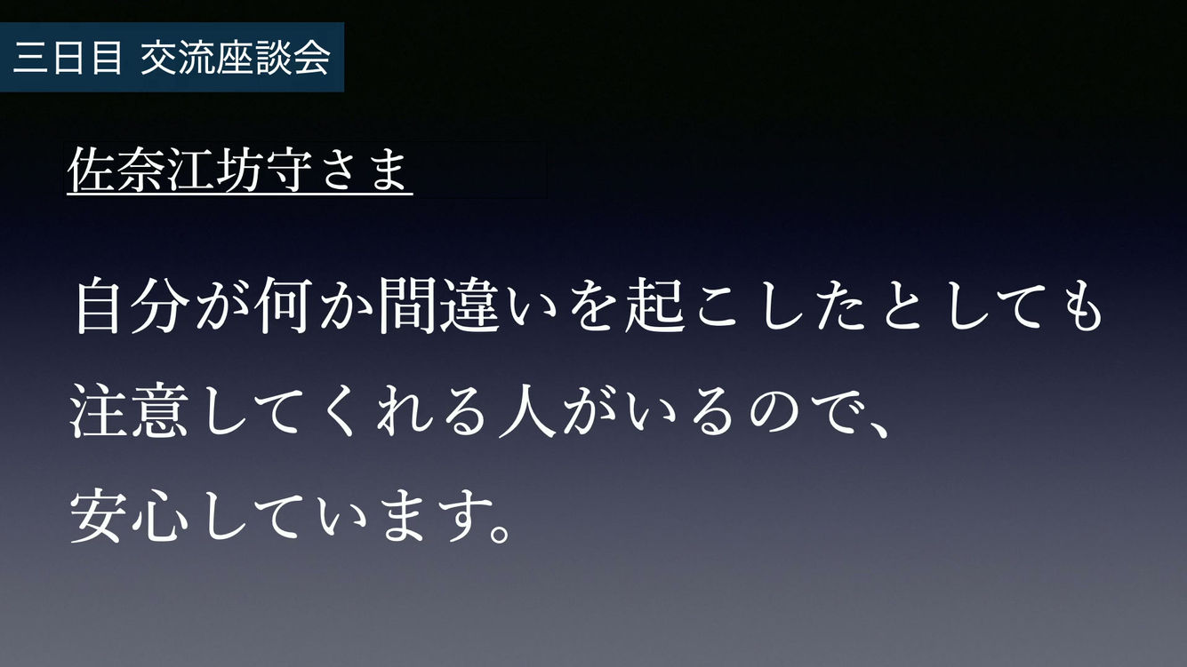 20250913秋季錬成会報告お礼の座
